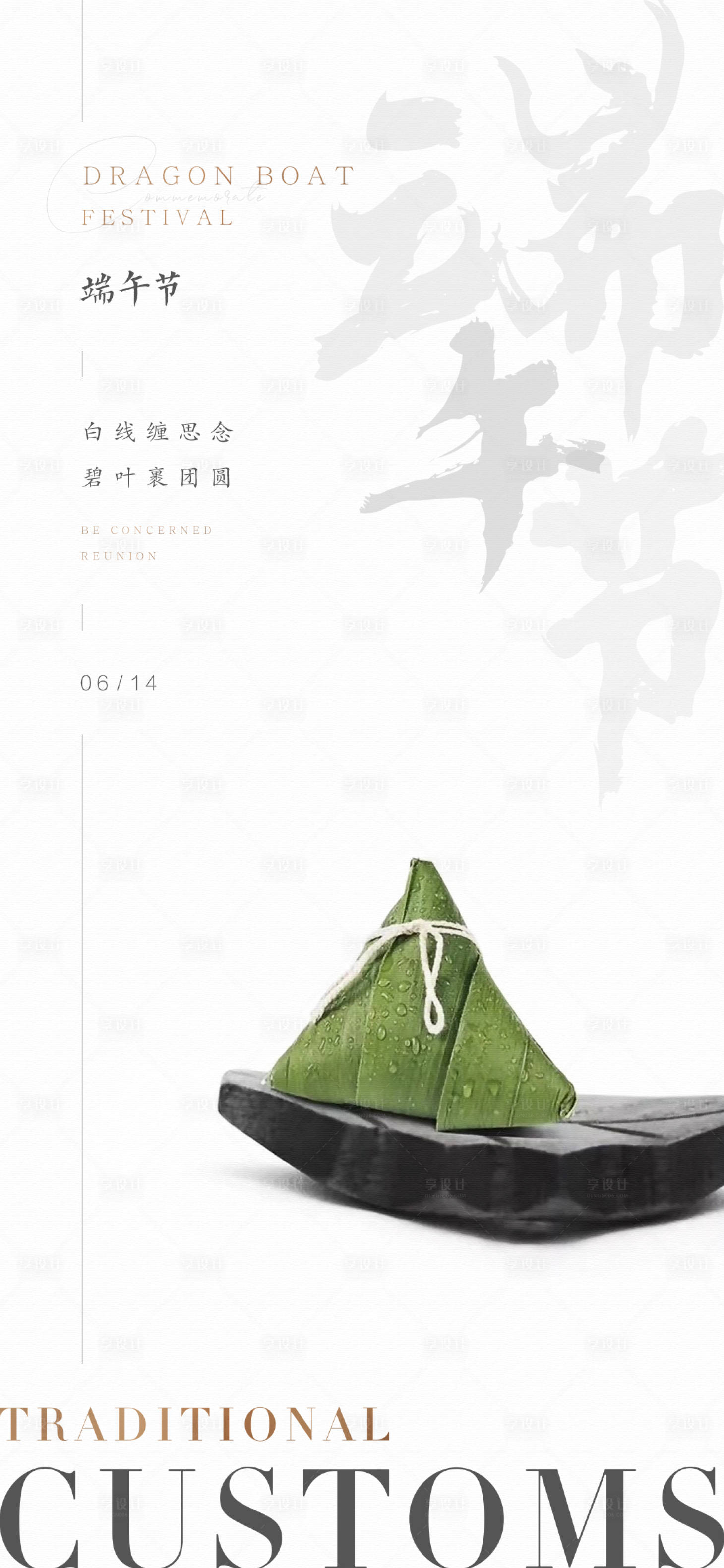 源文件下载【享设计】搜索编号：20310006435625479【端午节微信海报】