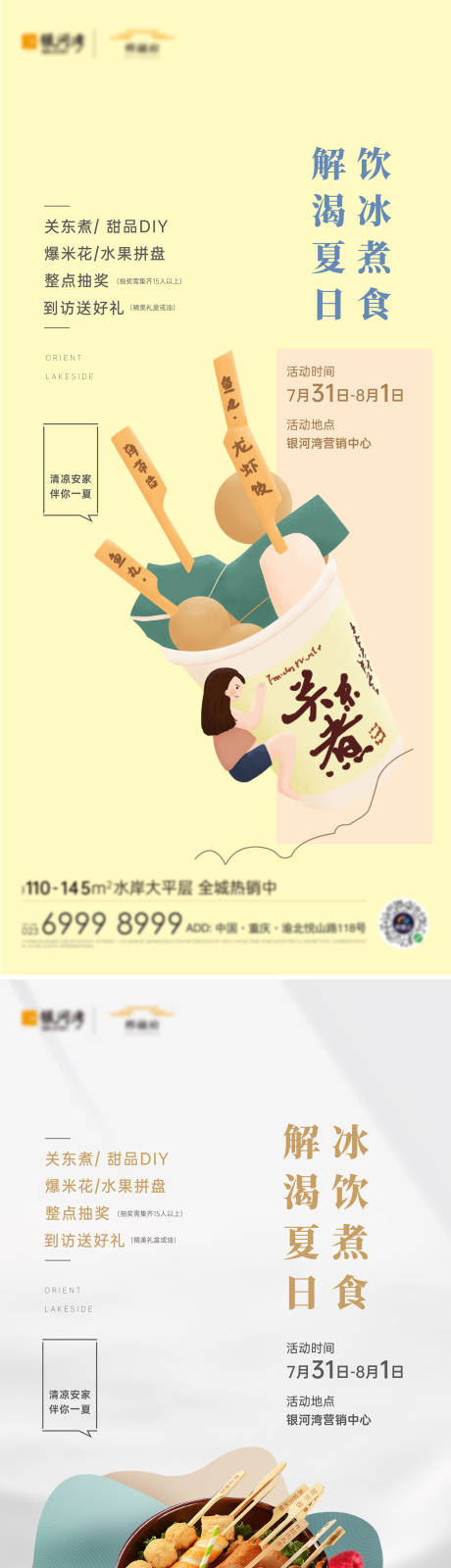 源文件下载【地产周末串烧DIY活动】编号：50390006474064245