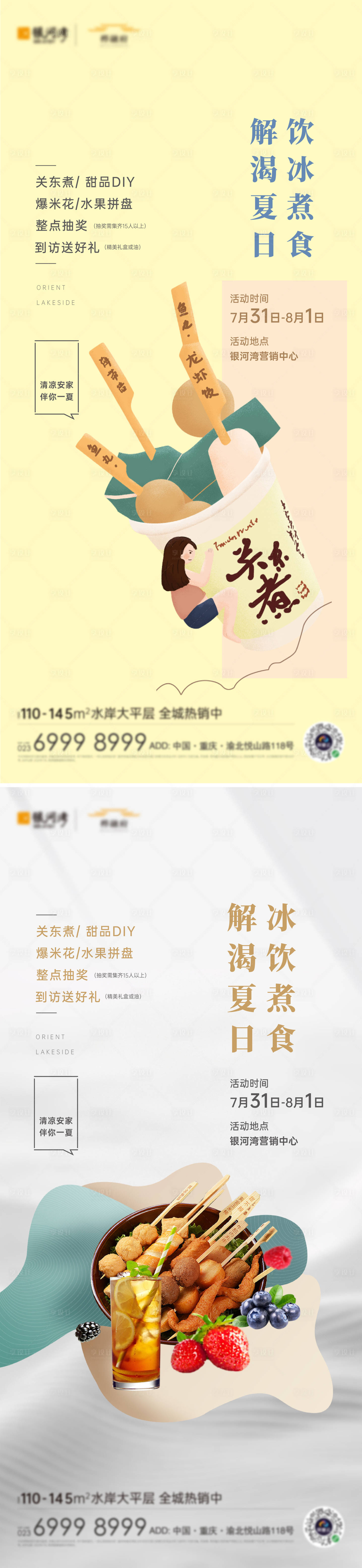 源文件下载【地产周末串烧DIY活动】编号：50390006474064245