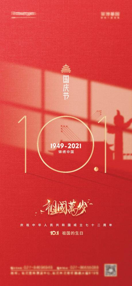 源文件下载【简约大气国庆节海报】编号：38930006558992775