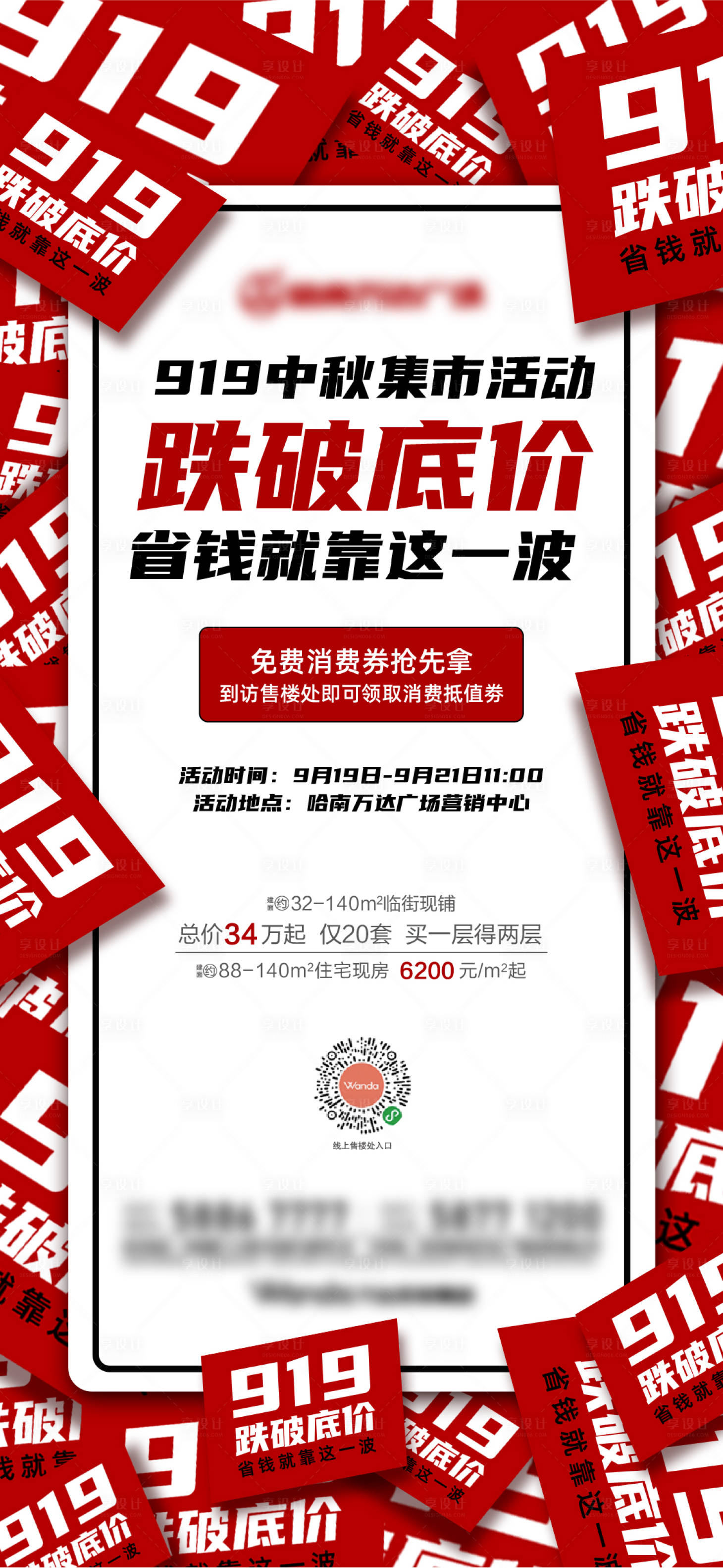 源文件下载【地产集市促销海报】编号：68600006570556051