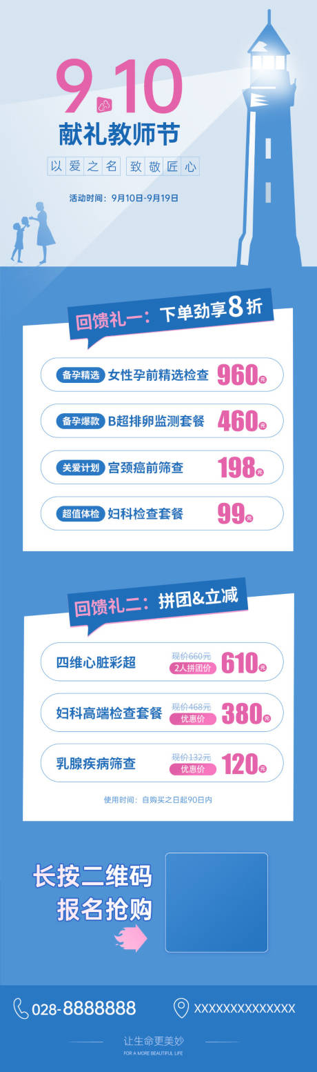 源文件下载【享设计】搜索编号：65930006453625214【老师节朋友圈长图】