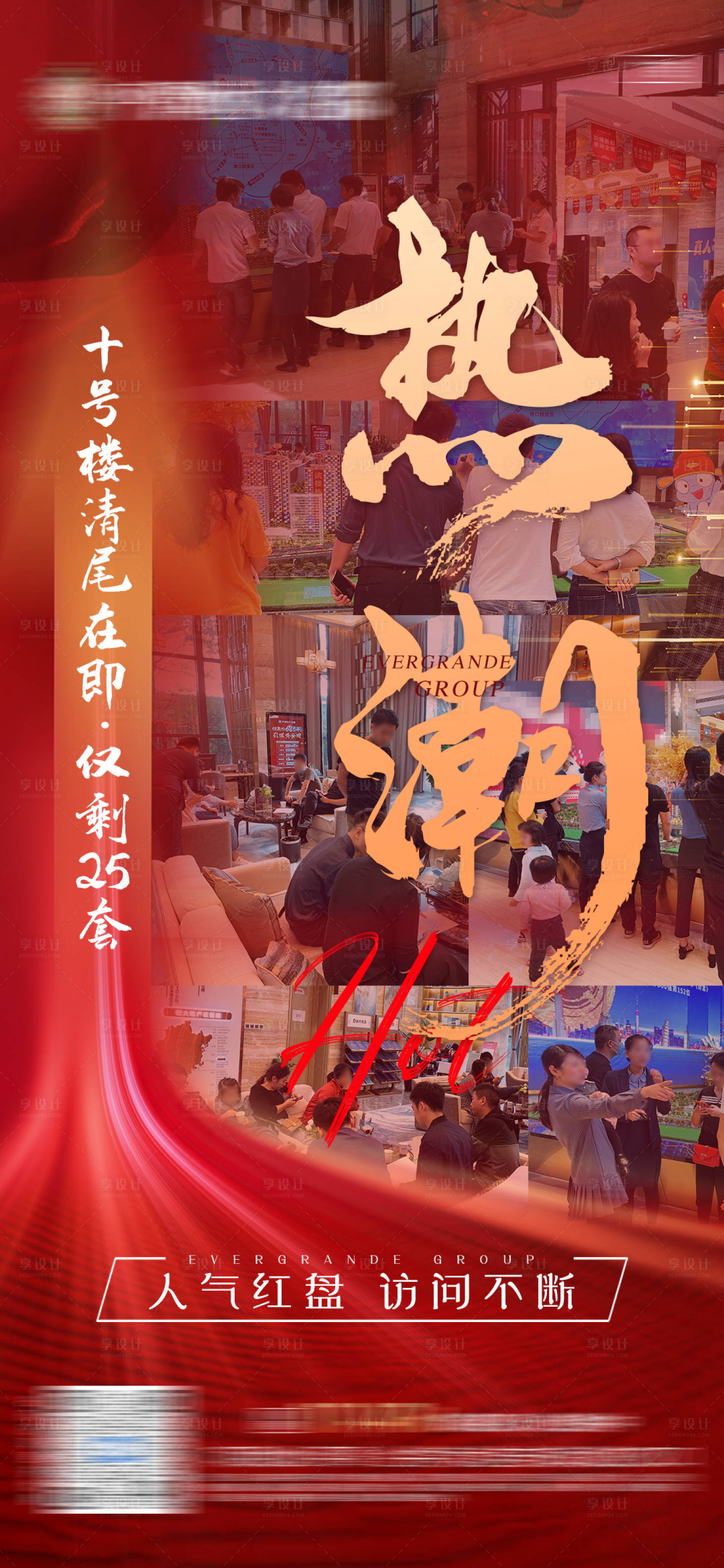 源文件下载【热销单图海报】编号：69230006681337277