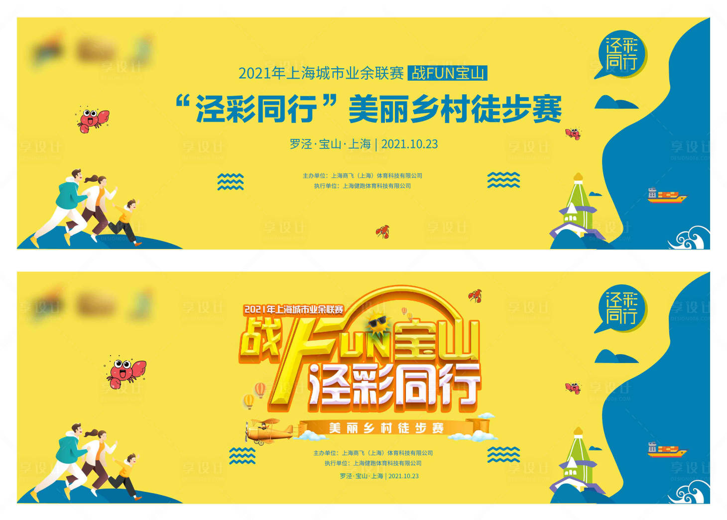 源文件下載【享設(shè)計】搜索編號：56190006349449606【上海美麗鄉(xiāng)村徒步賽】