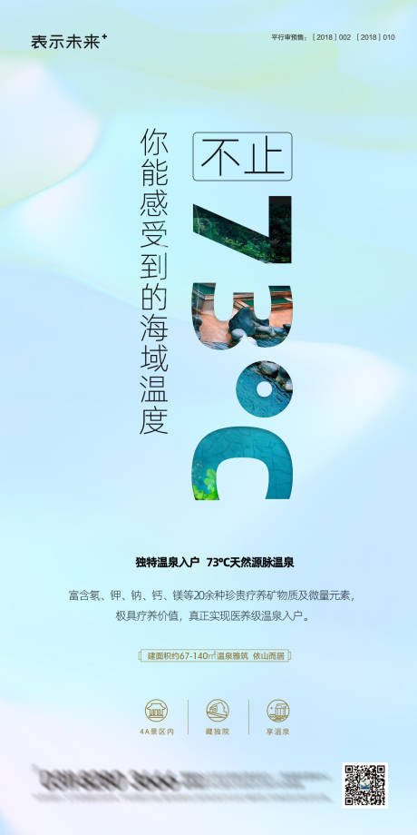 源文件下載【文旅地產刷屏海報】編號：74640006627237981