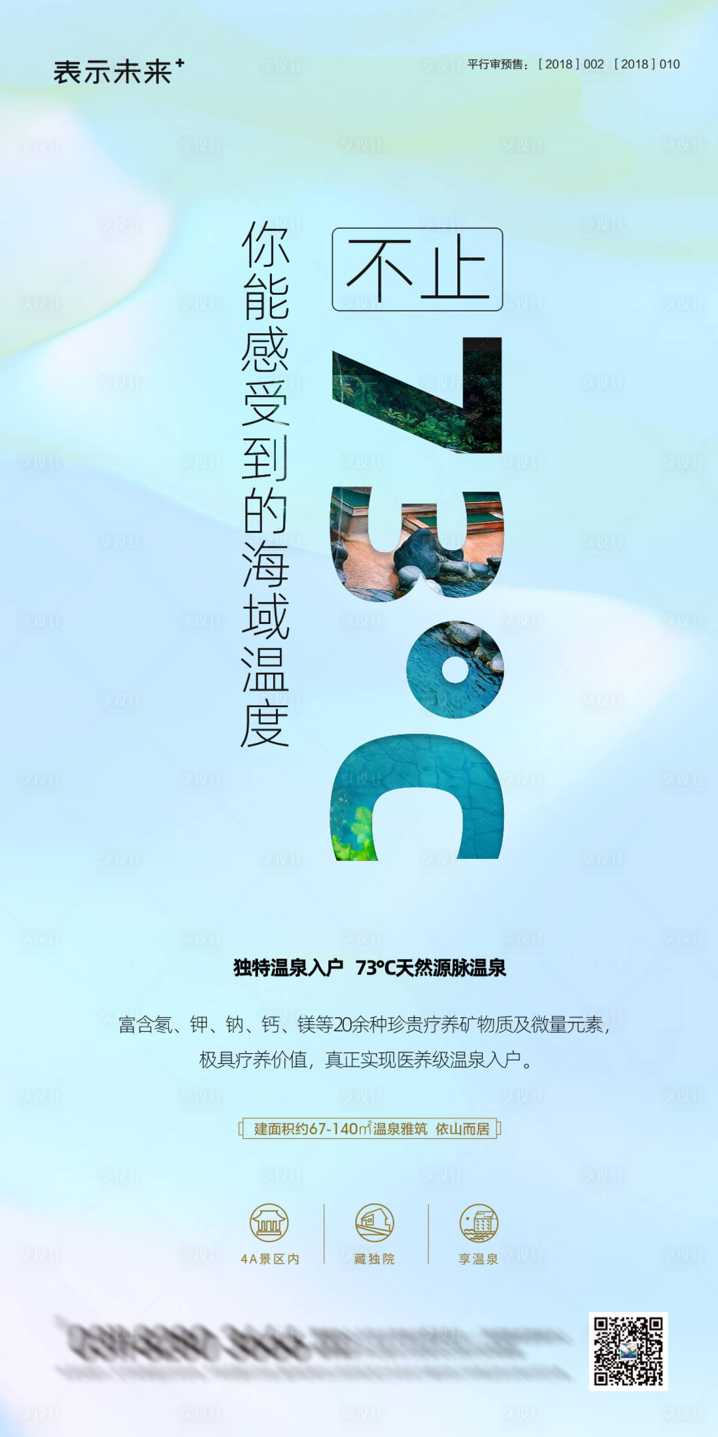 源文件下载【文旅地产刷屏海报】编号：74640006627237981