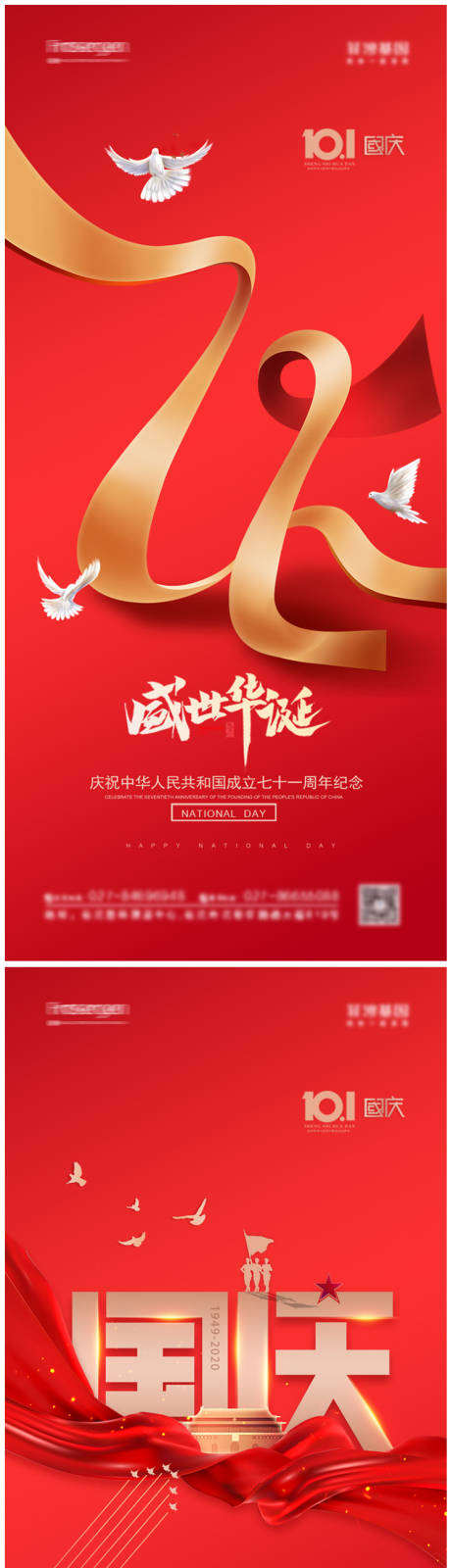 源文件下载【大气地产国庆节海报】编号：55860006560577114
