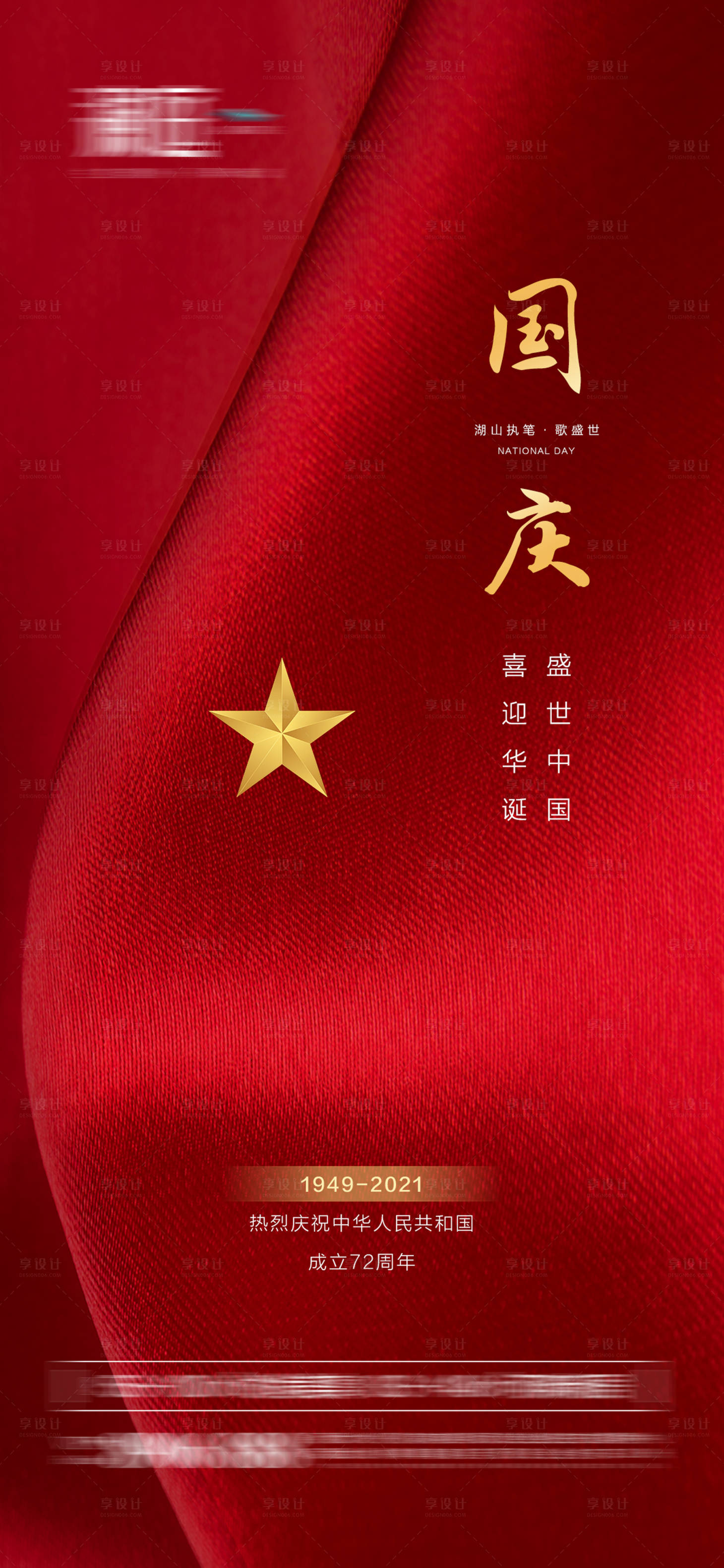 源文件下載【享設計】搜索編號：63960006411182397【國慶節海報】