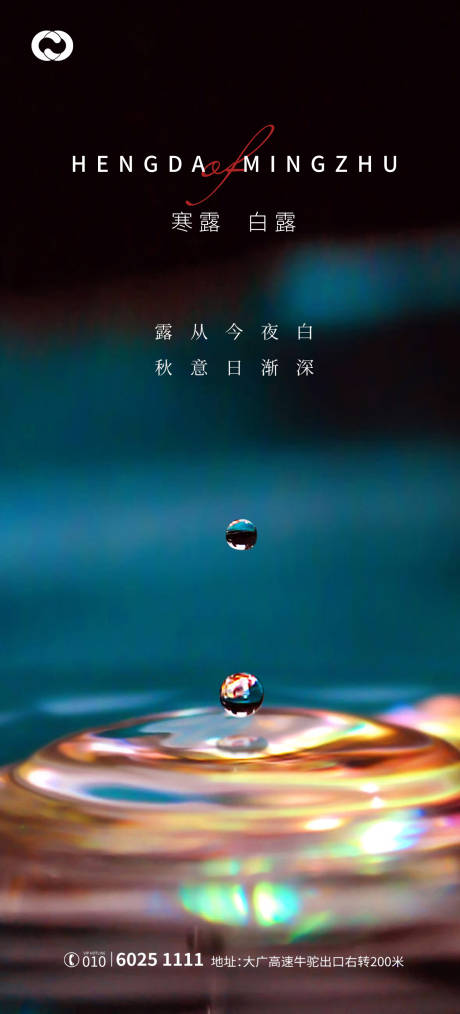 源文件下载【寒露白露雨水海报二十四节气微信刷屏】编号：20210928193537320