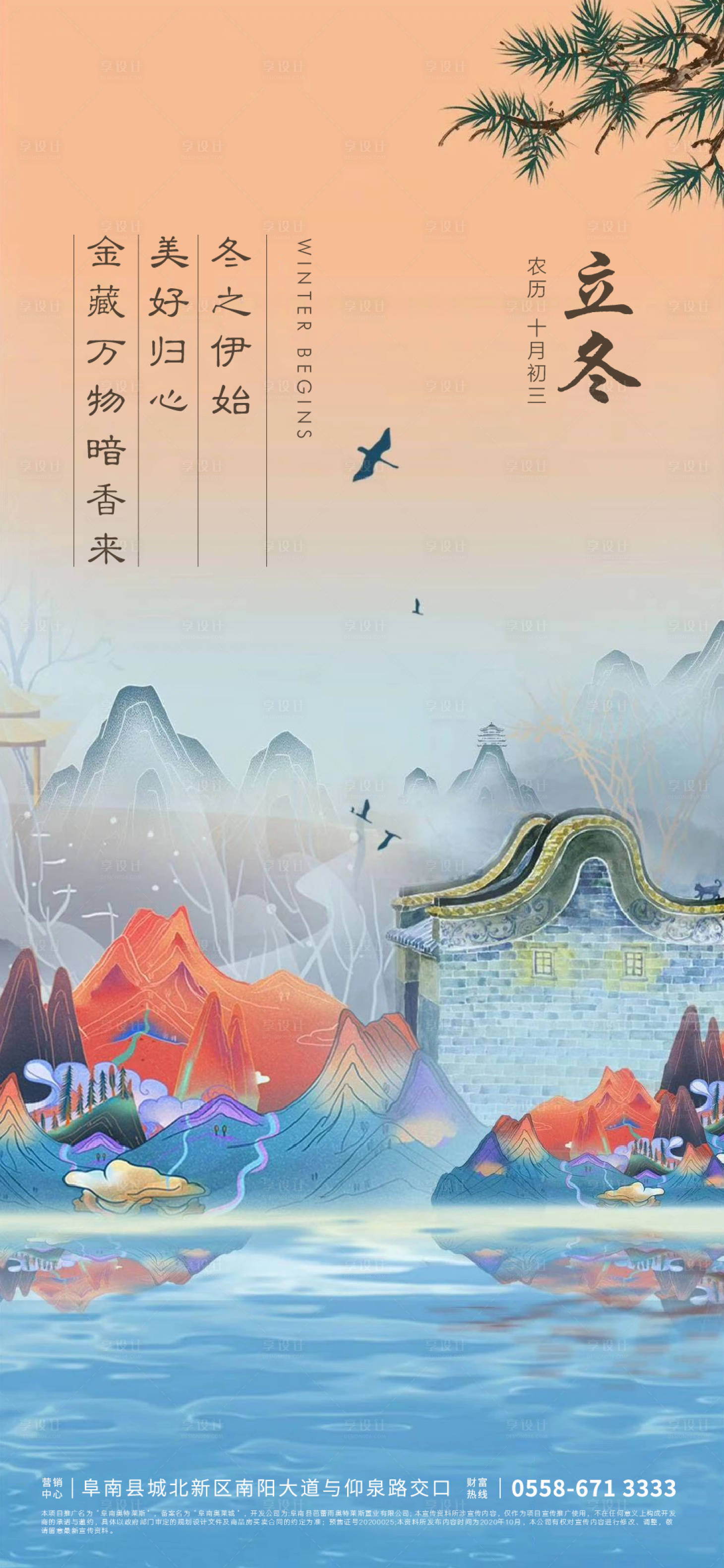 源文件下载【立冬海报】编号：32740006636193321
