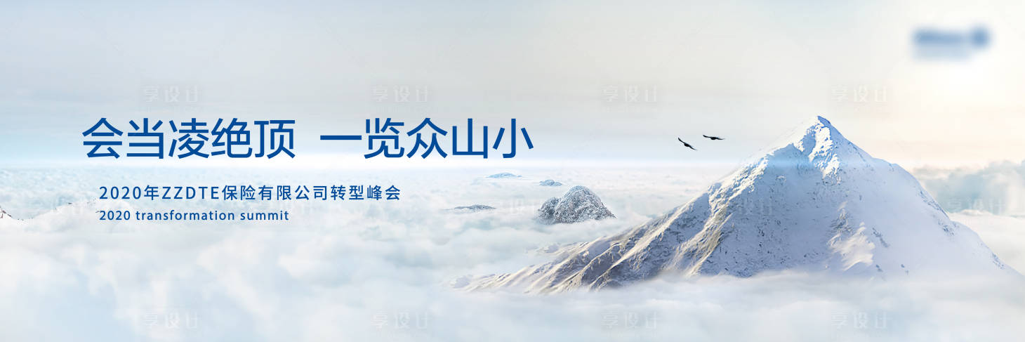 源文件下載【享設計】搜索編號：93060006425332852【峰會主KV】