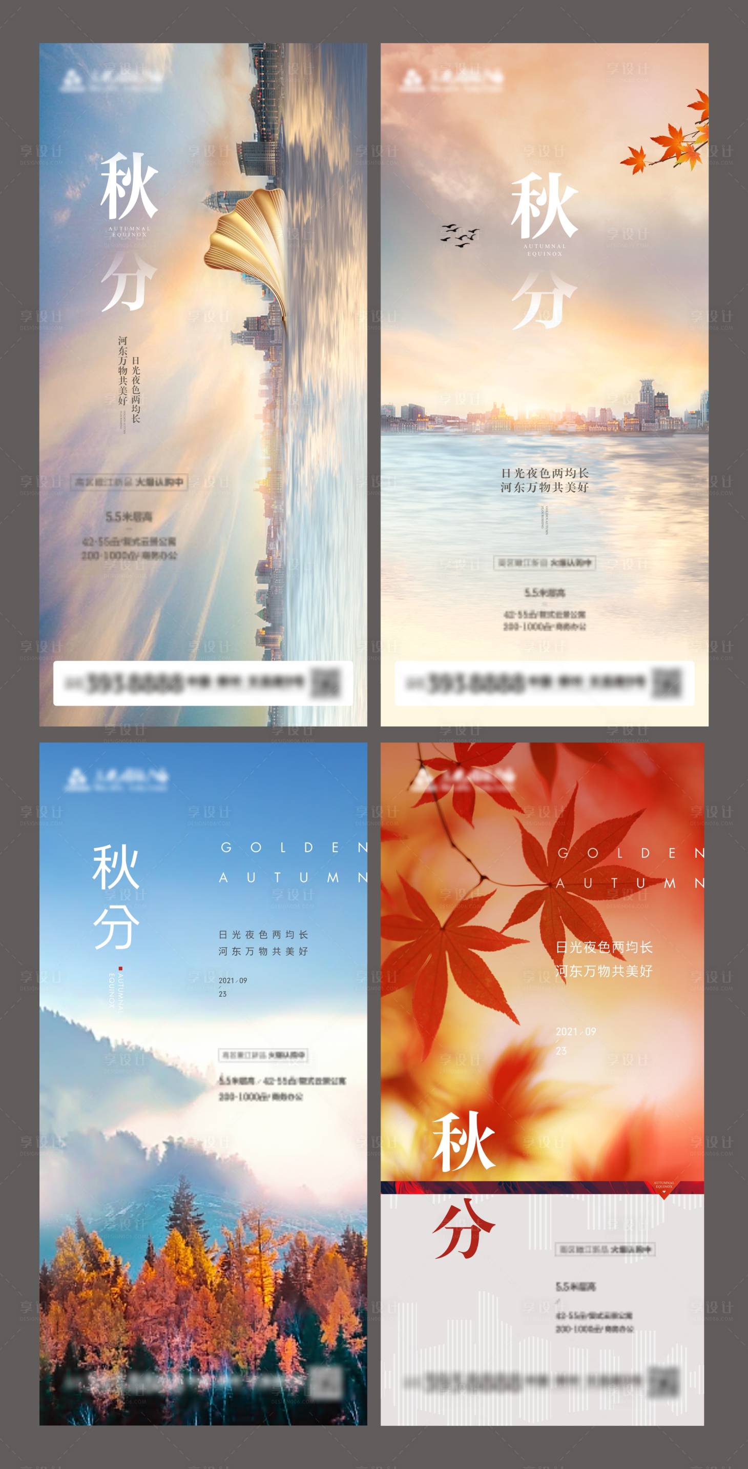 源文件下载【地产秋分节气系列海报】编号：66190006555864204