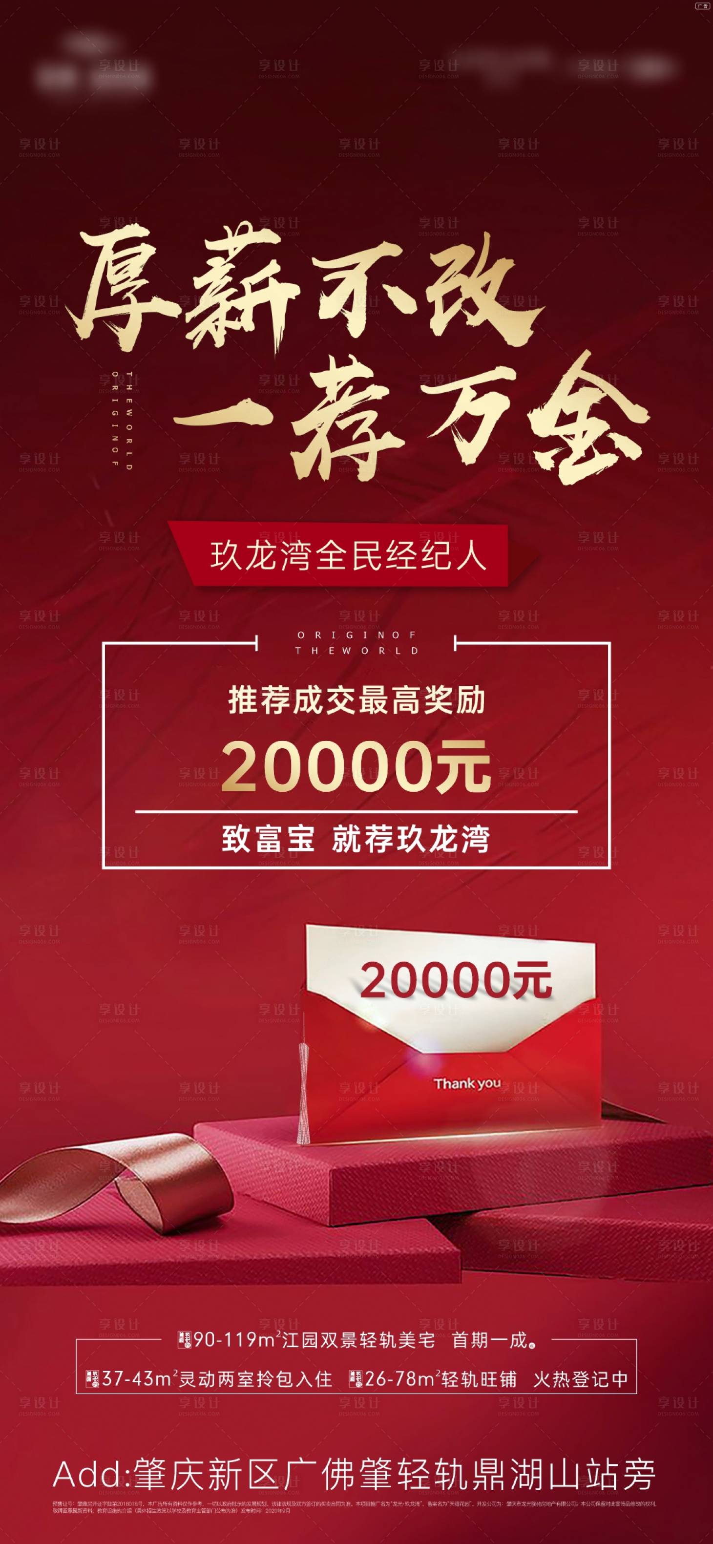 源文件下载【享设计】搜索编号：95360006544389155【地产全民营销】