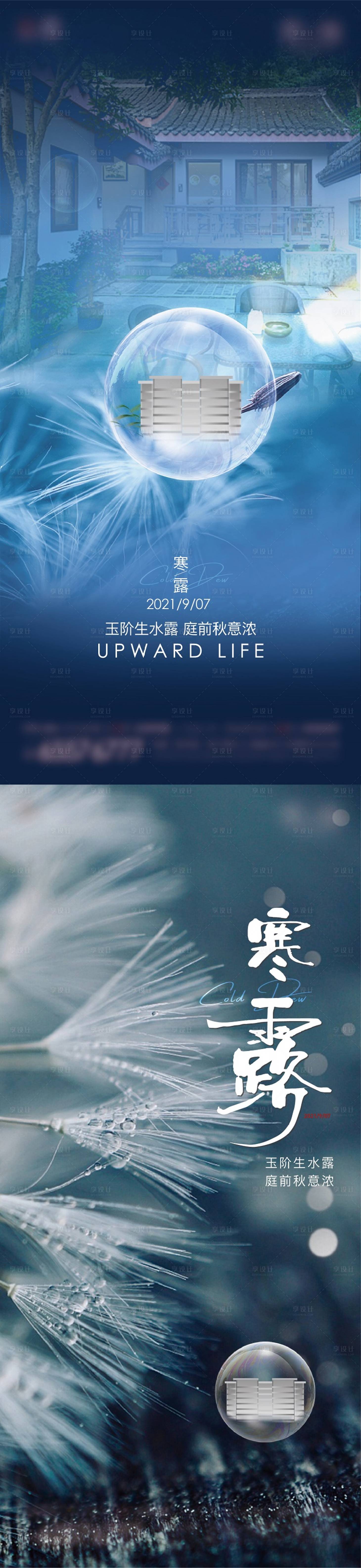源文件下載【享設(shè)計(jì)】搜索編號(hào)：23570006623484421【寒露節(jié)氣海報(bào)】