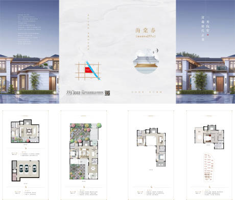 源文件下载【新中式别墅户型四折页】编号：72130006335748745