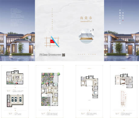 源文件下载【新中式别墅户型四折页】编号：20210904155035040