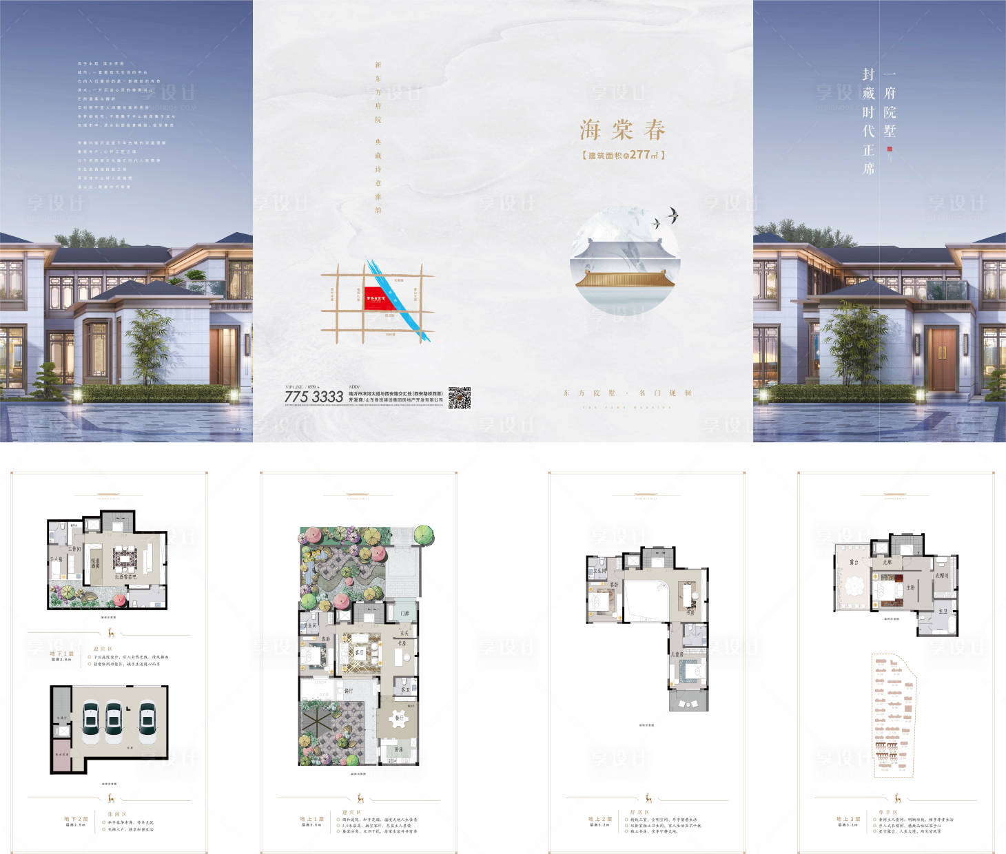 源文件下載【享設(shè)計(jì)】搜索編號(hào)：72130006335748745【新中式別墅戶型四折頁】