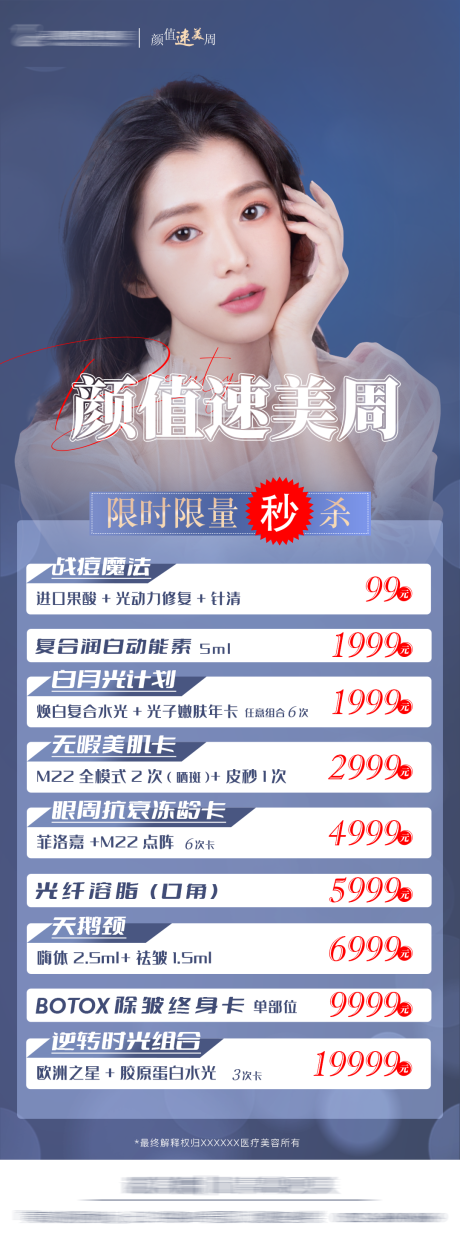 源文件下载【颜值塑美周促销展架】编号：84280006341899504