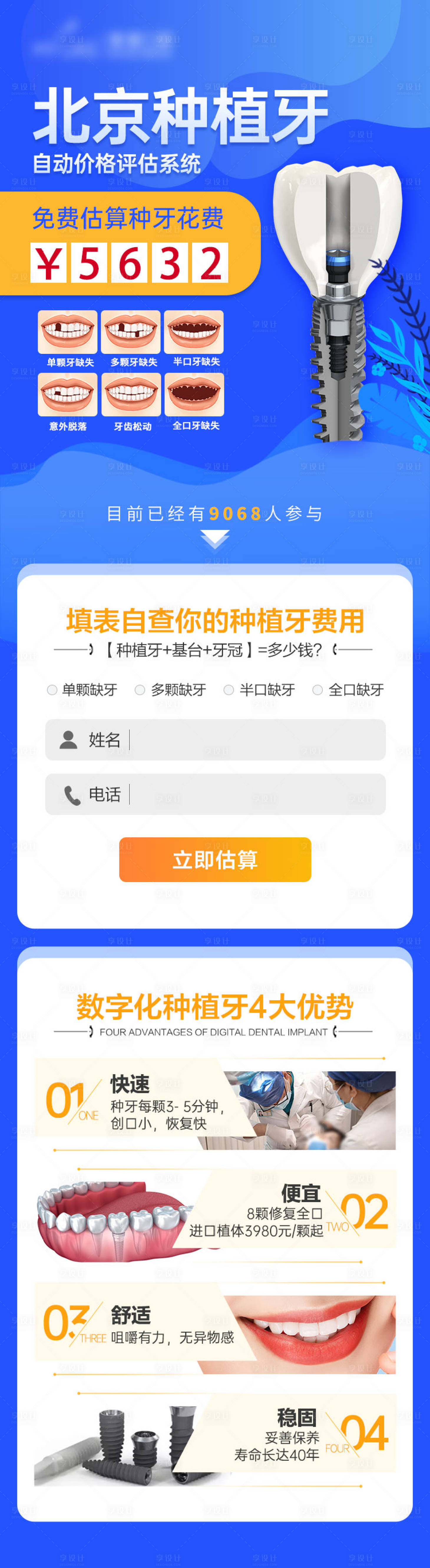 源文件下载【种植牙信息流专题设计】编号：29960006427611056