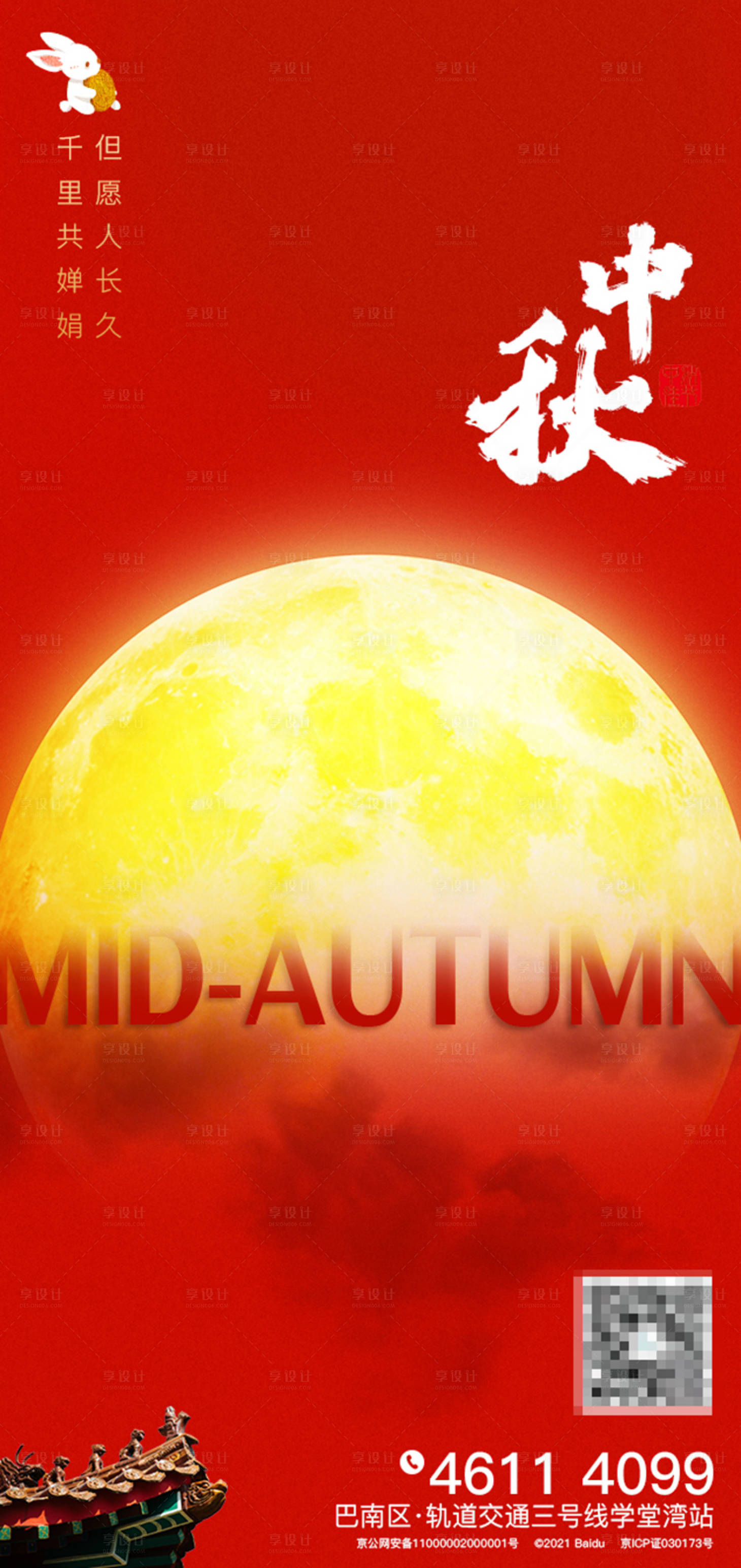 源文件下载【享设计】搜索编号：57120006490277014【中秋海报】