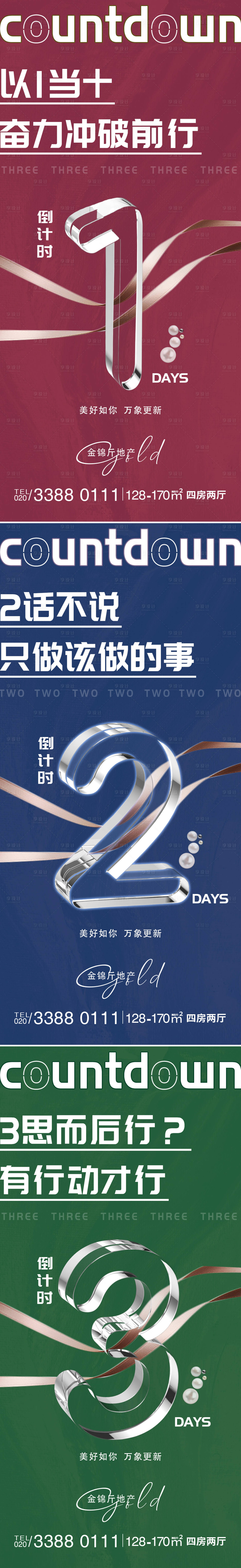 源文件下载【享设计】搜索编号：30680006472441753【创意倒计时系列海报】