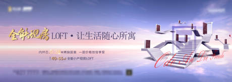 源文件下載【房地產(chǎn)公寓LOFT海報】編號：71980006412747432