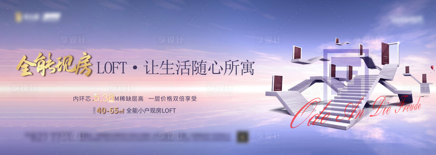 源文件下載【享設計】搜索編號：71980006412747432【房地產公寓LOFT海報】
