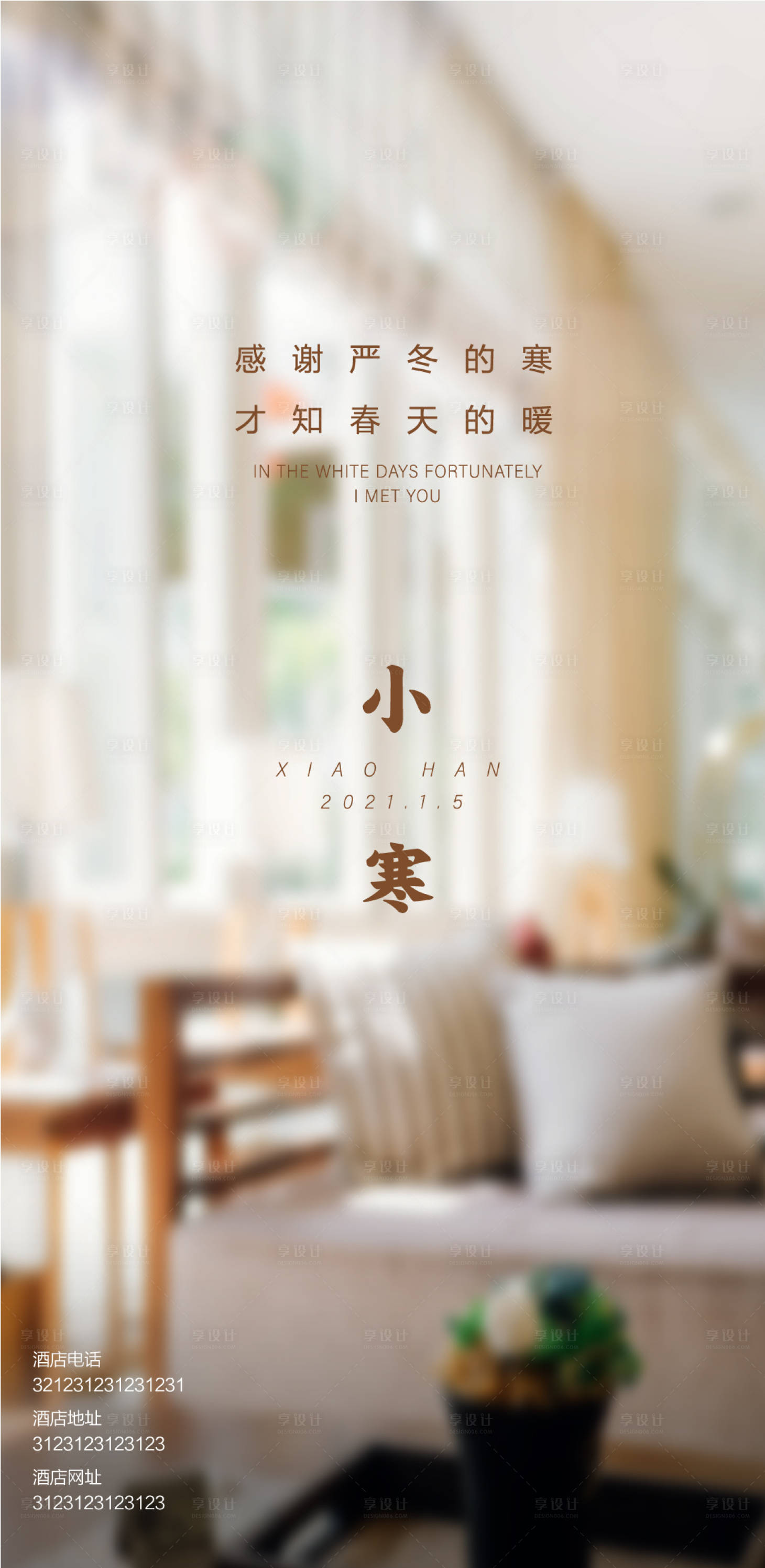 源文件下載【小寒節(jié)氣海報】編號：52910006421593611