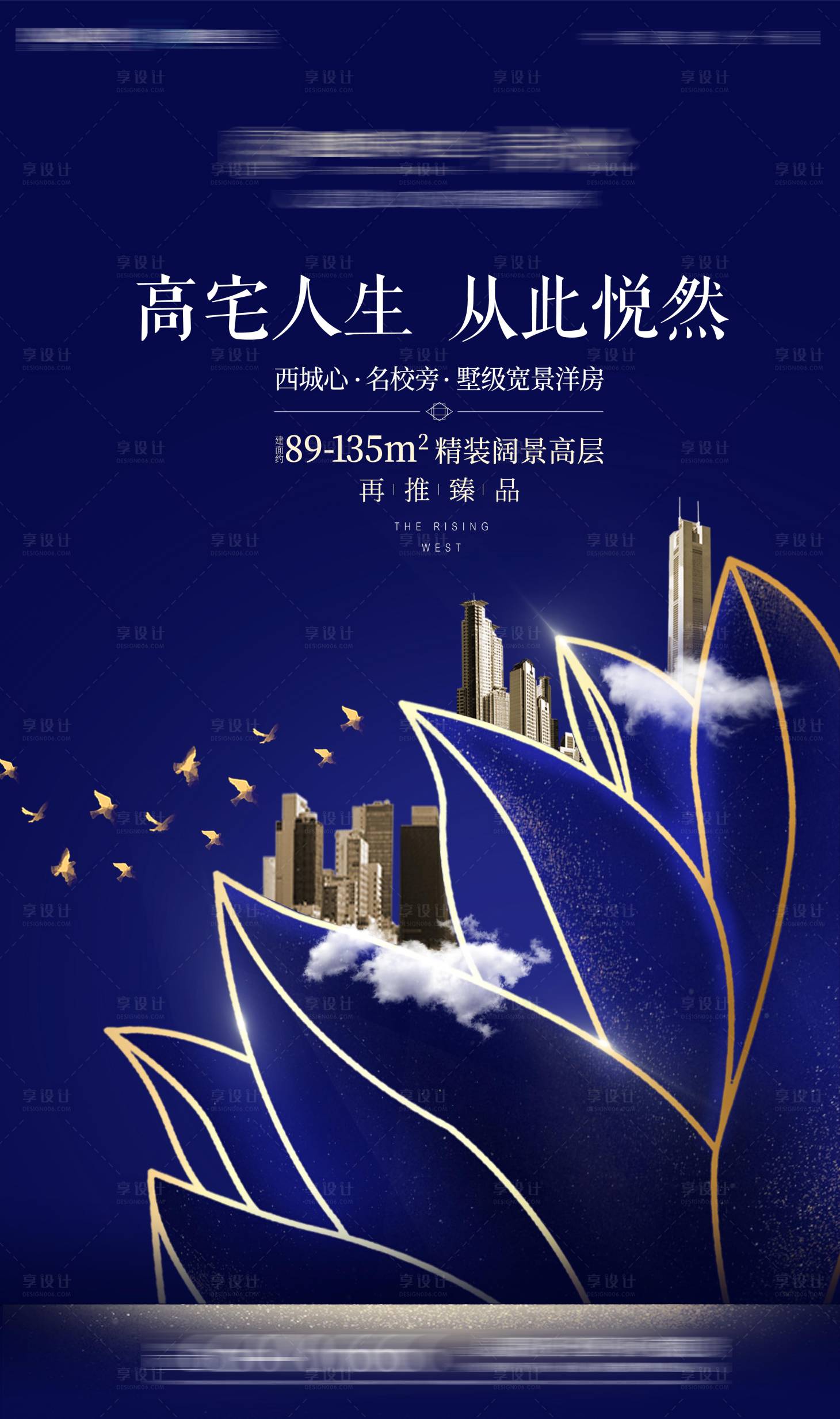 源文件下载【享设计】搜索编号：15400006507465783【房地产洋房海报 】