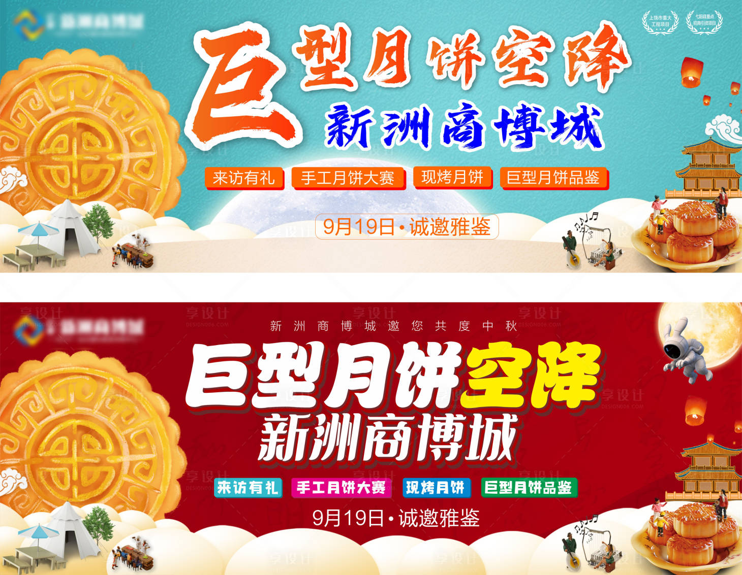 源文件下载【中秋节月饼活动展板】编号：15680006461039159