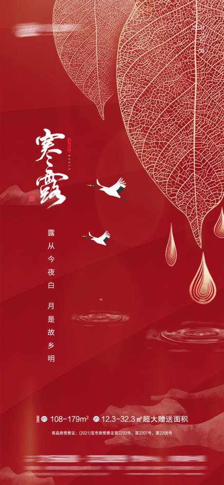 源文件下載【享設計】搜索編號：31160006581303117【寒露】