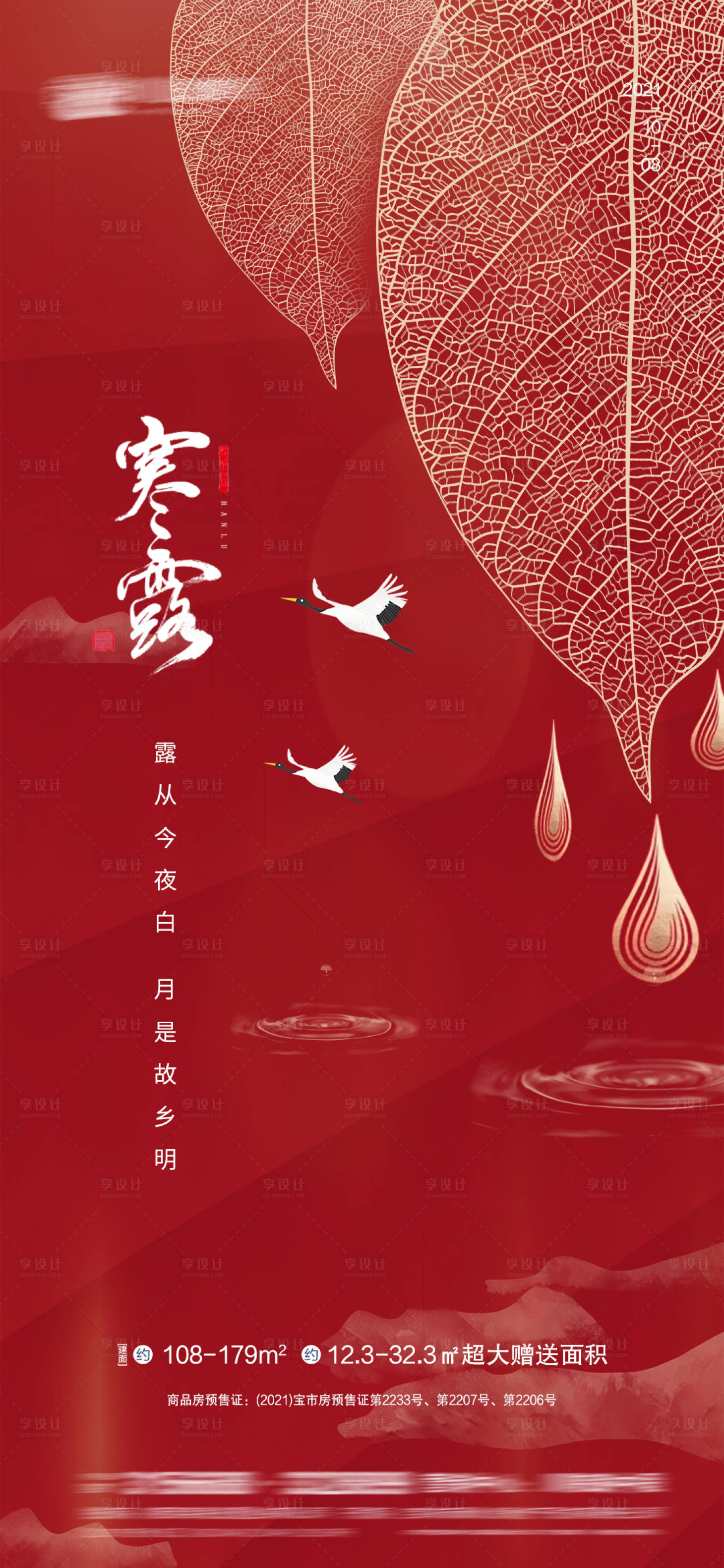 源文件下载【享设计】搜索编号：31160006581303117【寒露】
