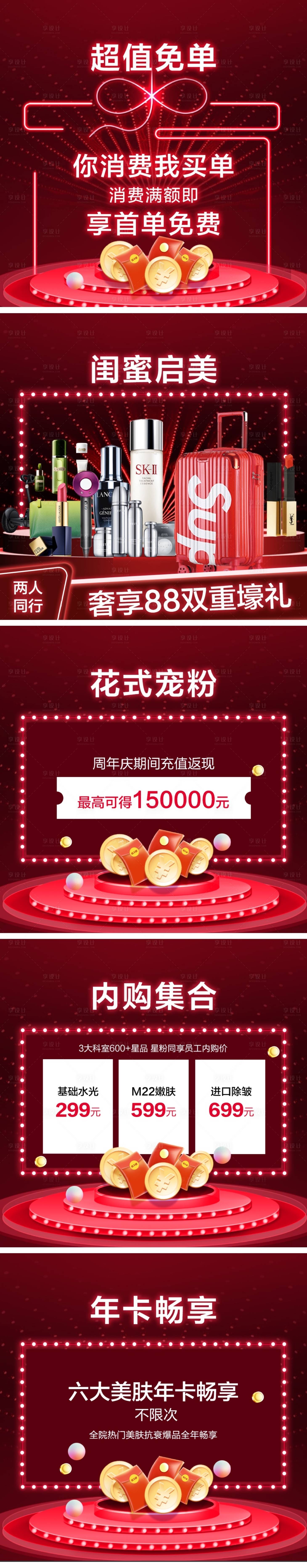 源文件下载【享设计】搜索编号：74020006438977132【促销电商海报  】