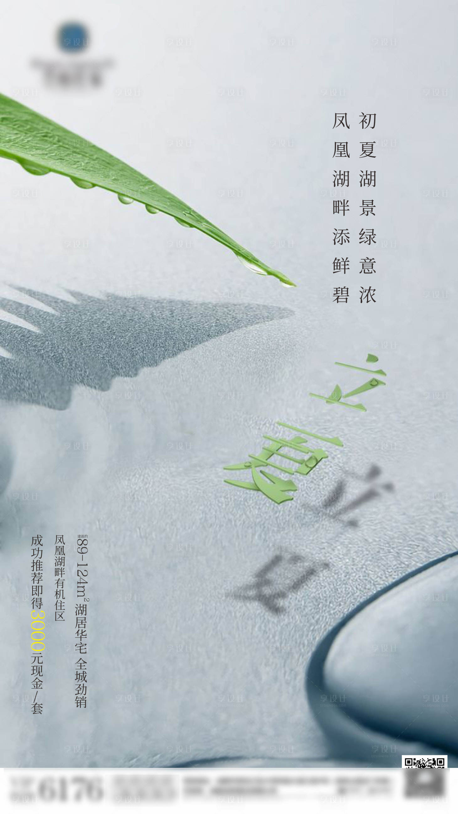 源文件下载【享设计】搜索编号：95610006360767306【立夏海报】