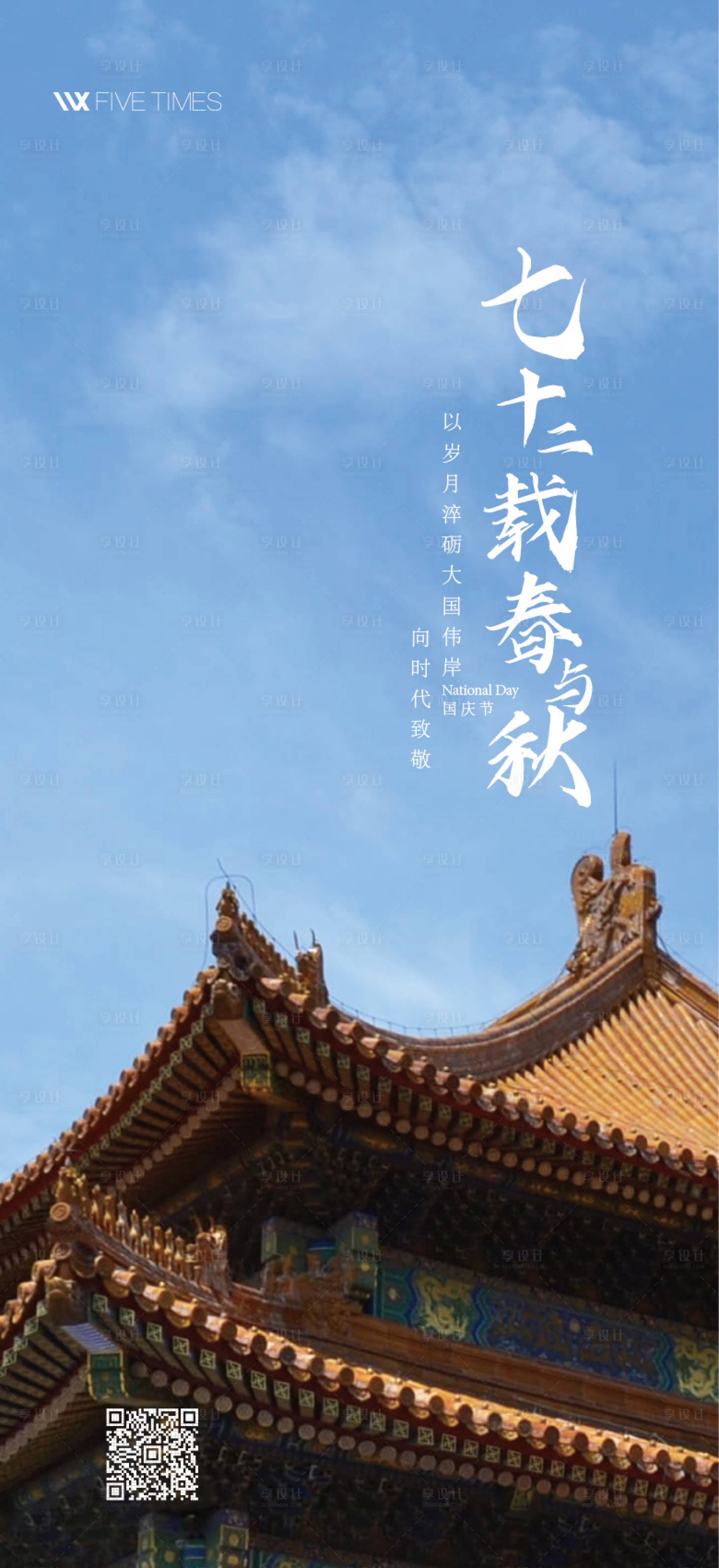 源文件下载【国庆节移动端海报】编号：99810006646992017