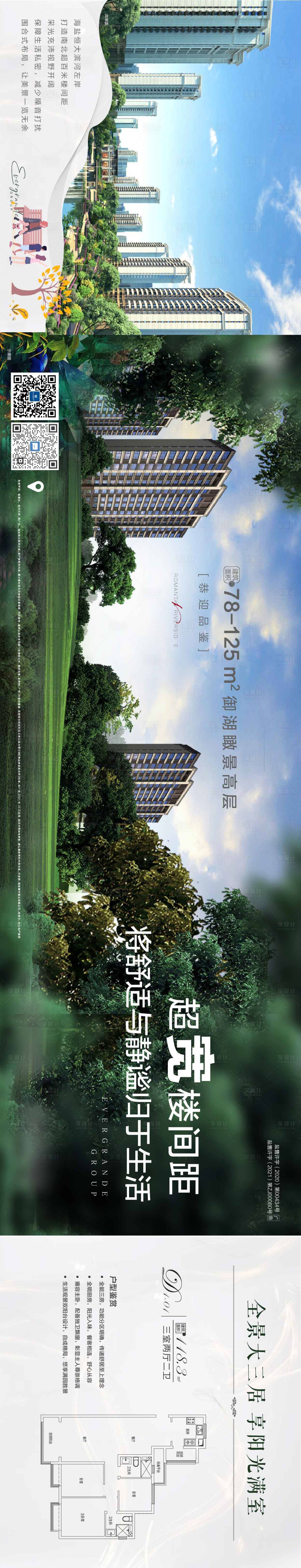 源文件下载【地产园林横版长图】编号：56720006671941928