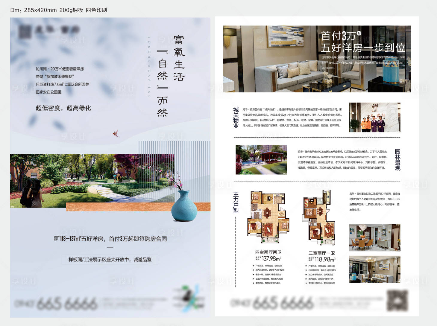 源文件下载【房地产单页】编号：46080006390705200