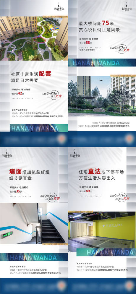 源文件下载【地产园林配套交付系列海报】编号：56630006284951614
