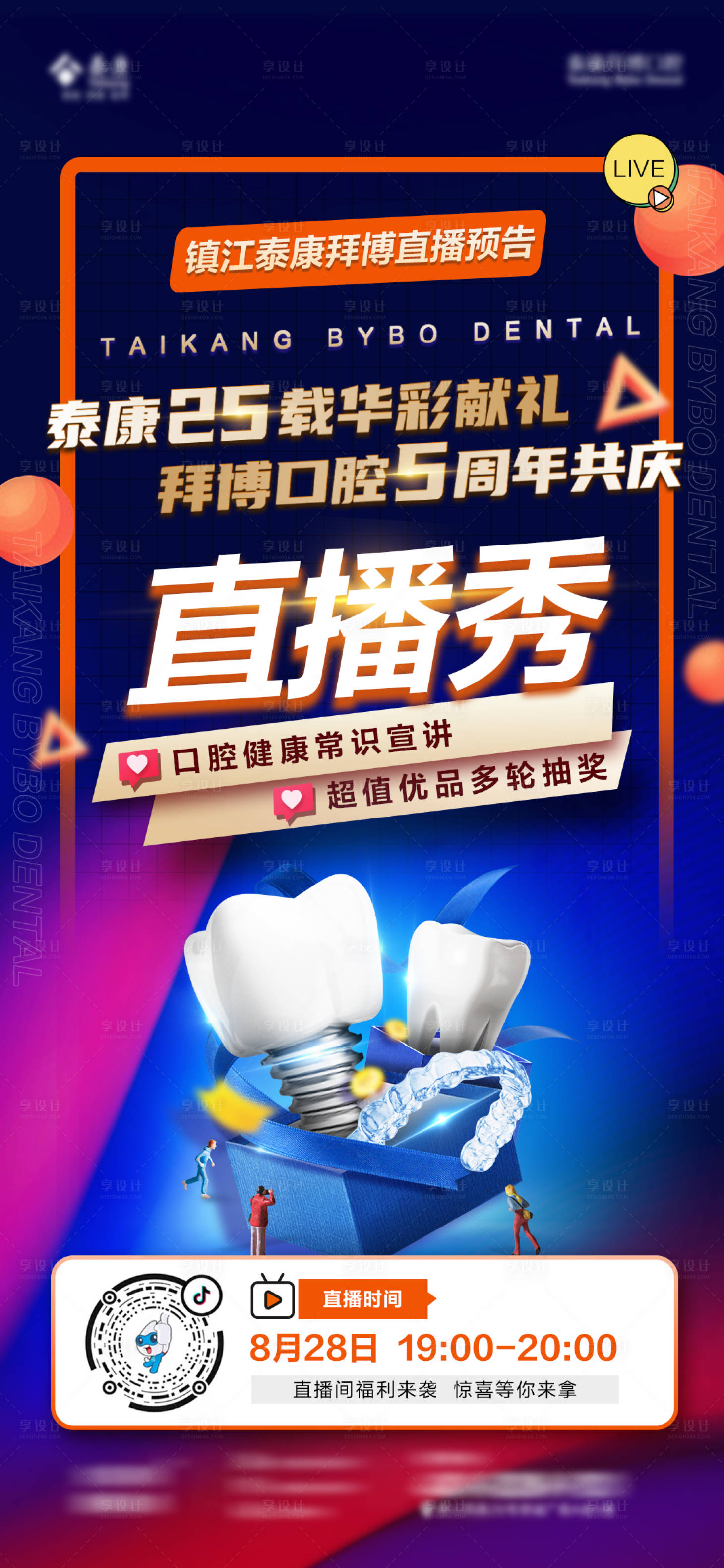 源文件下载【享设计】搜索编号：68820006419893203【直播预告图】