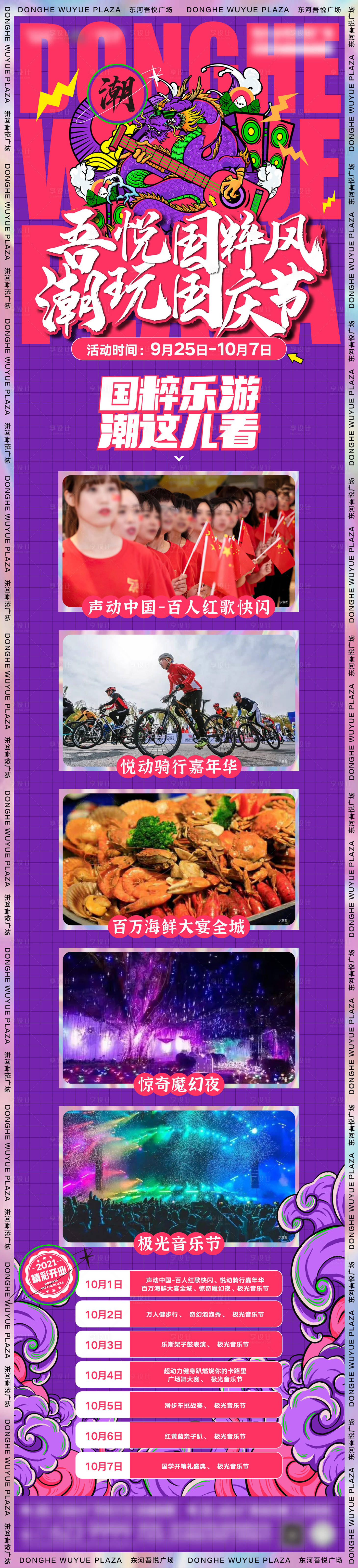 源文件下載【享設(shè)計(jì)】搜索編號(hào)：64990006667705494【潮玩國(guó)慶節(jié)海報(bào)】