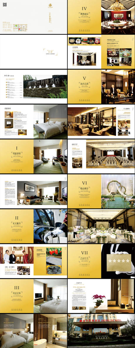 源文件下载【酒店画册】编号：83560006684223920