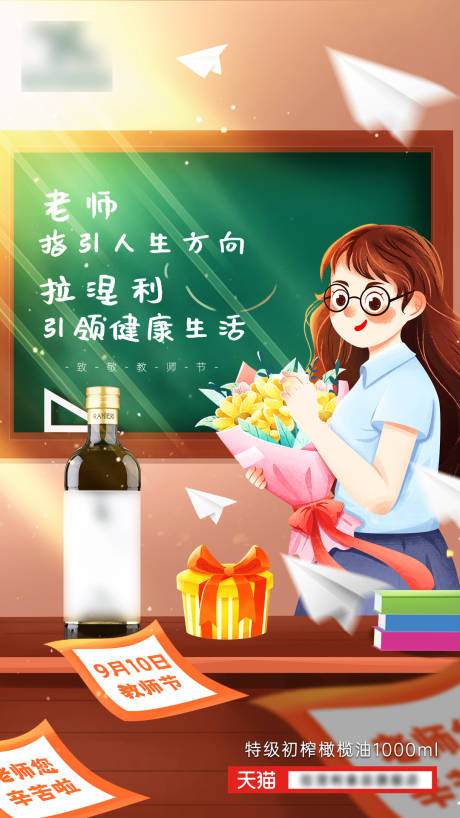 源文件下载【教师节海报】编号：69540006405891889