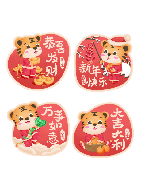 源文件下载【虎年标签贴拍照手举牌】编号：37890006549592679