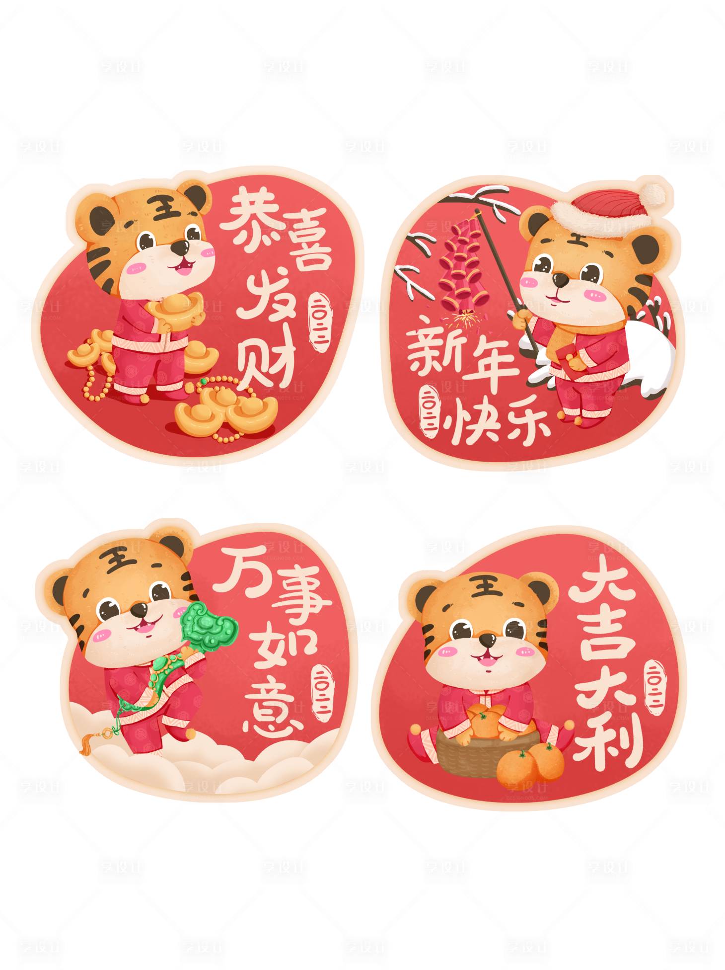 源文件下载【虎年标签贴拍照手举牌】编号：37890006549592679