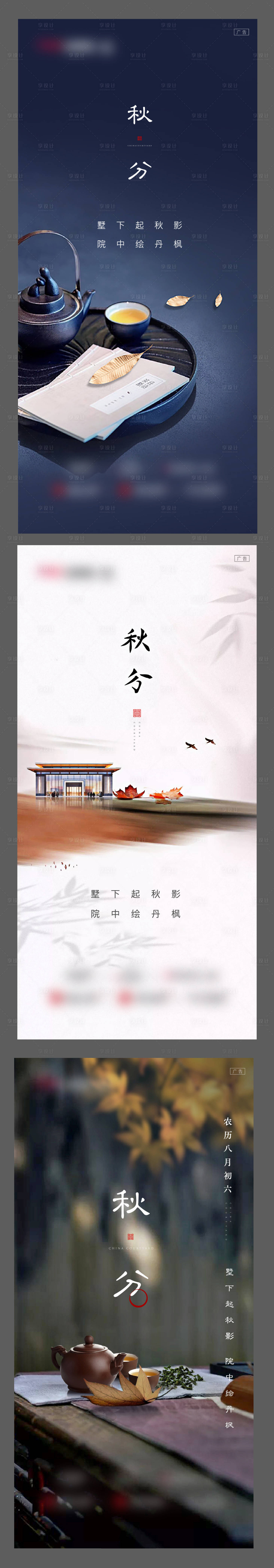 源文件下载【享设计】搜索编号：79180006554998887【秋分刷屏海报】