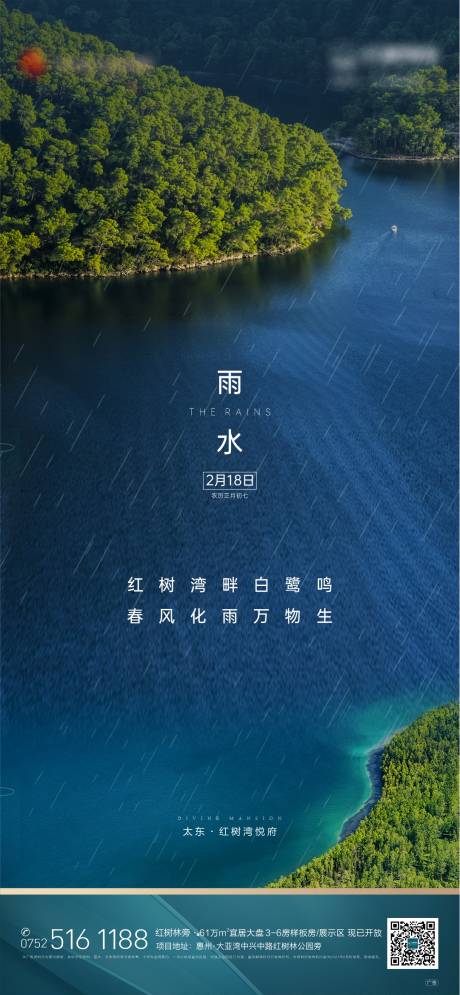 源文件下载【地产雨水节气海报】编号：38370006539505932