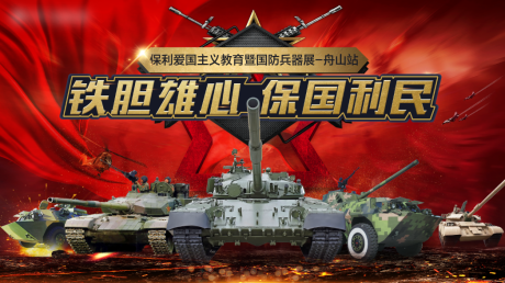 源文件下载【军工展】编号：56430006517901502