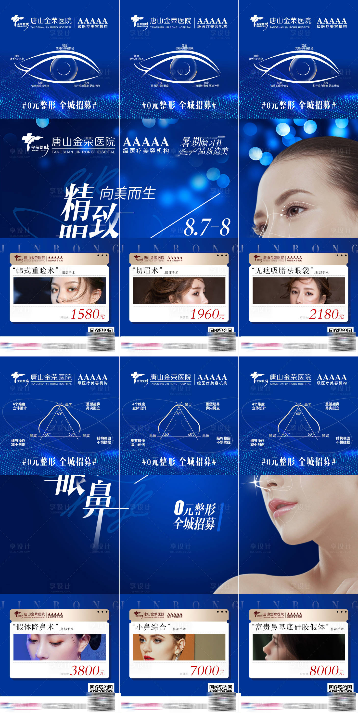 源文件下載【享設計】搜索編號：51770006576449495【醫美眼鼻六宮格長圖海報】