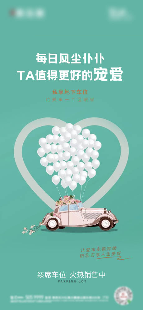 源文件下載【享設計】搜索編號：65430006553149226【房地產汽車車位海報】