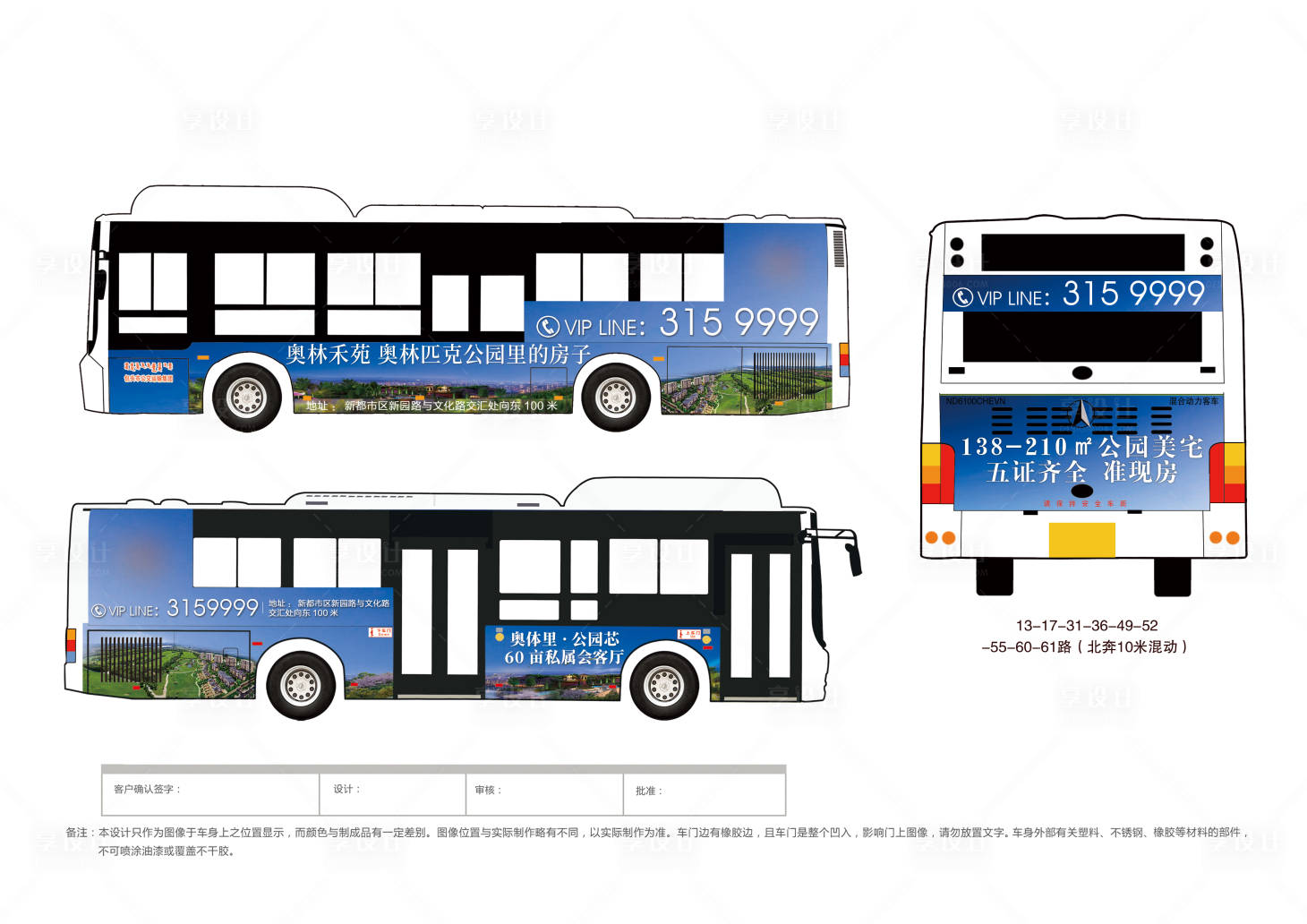 源文件下载【公交车车体画面】编号：45220006401557742